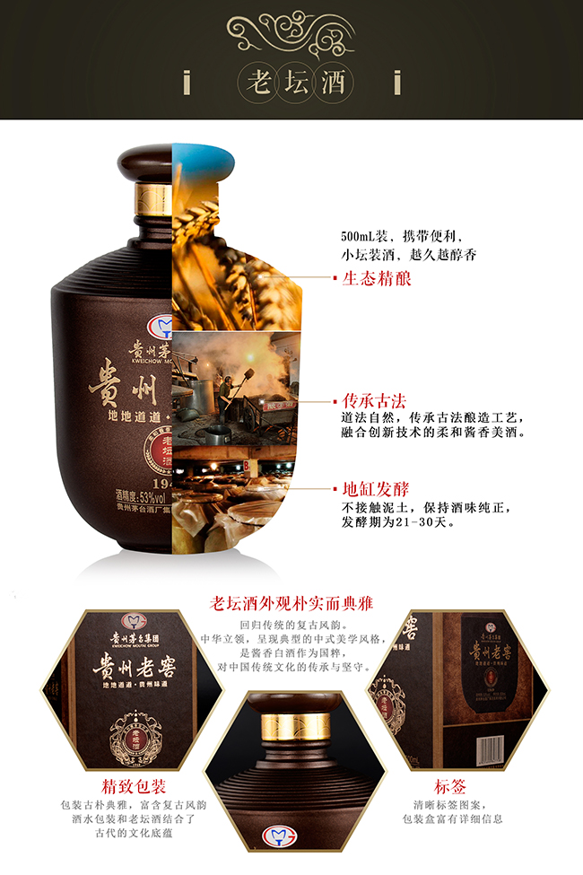 貴州老窖老壇酒