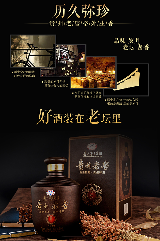 貴州老窖老壇酒