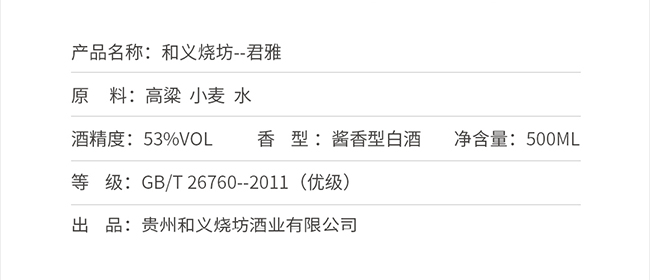 和義燒坊酒君雅 醬香型白酒【53° 500ml】