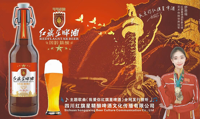 紅旗星啤酒·紅尊L8小麥白啤【12° 750ml】