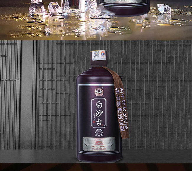 白沙臺酒珍藏 醬香型白酒【53° 500ml】