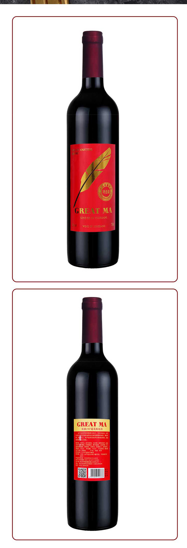 琴露百年經典1987干紅葡萄酒紅標【4° 750ml】