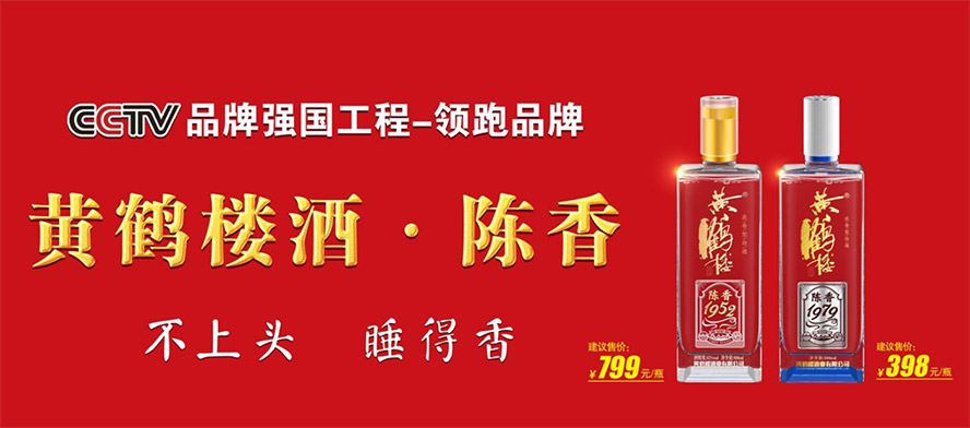 黃鶴樓酒業有限公司