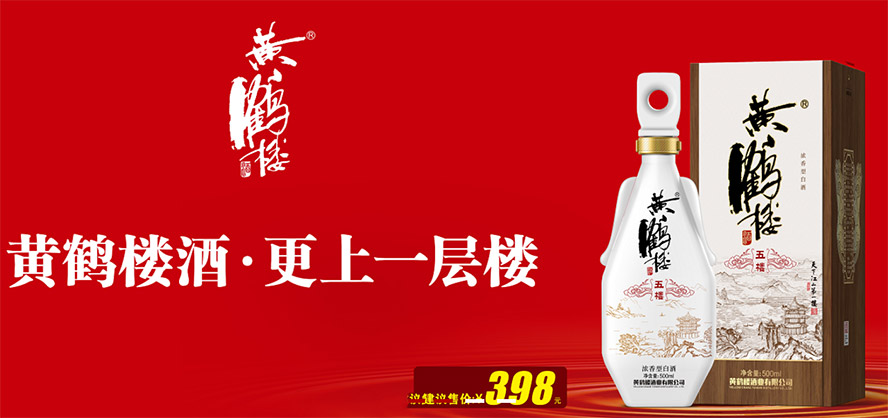 黃鶴樓酒業有限公司