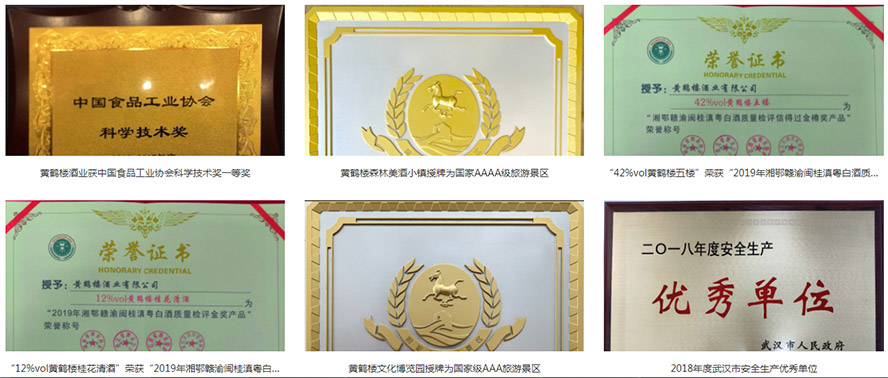 黃鶴樓酒業有限公司