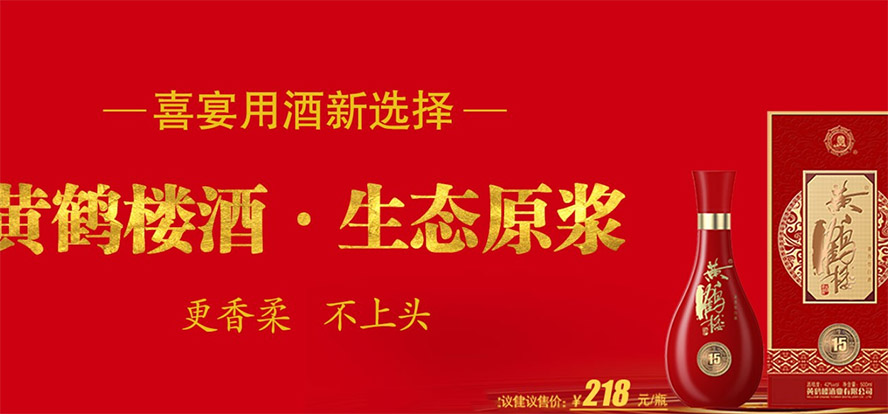 黃鶴樓酒業有限公司