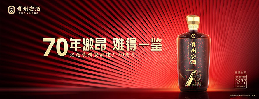 貴州安酒集團有限公司