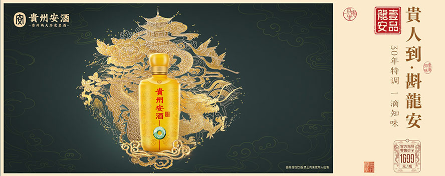 貴州安酒集團有限公司