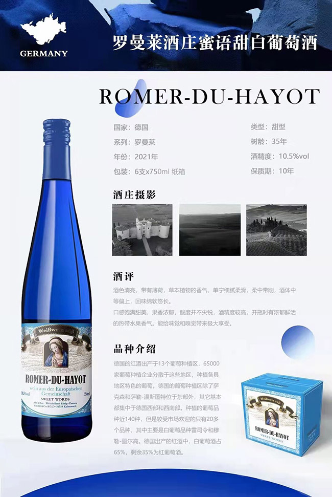 羅曼萊酒莊密語甜白葡萄酒【10.5° 750ml】