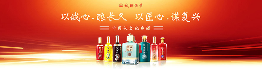 陜西省城固酒業有限公司