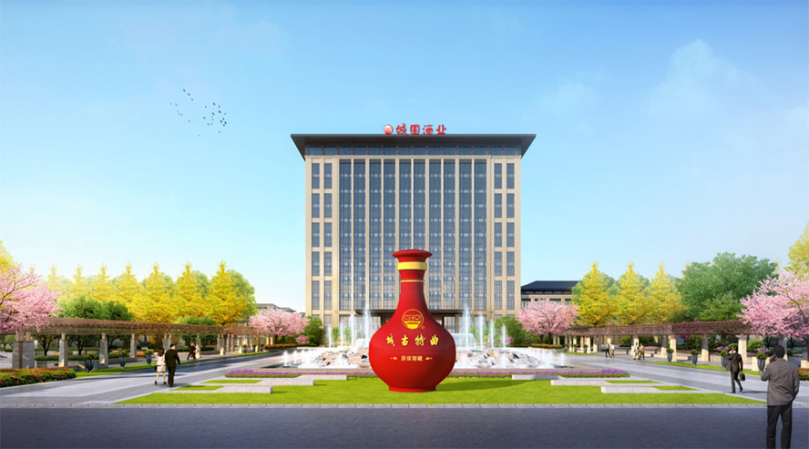 陜西省城固酒業有限公司