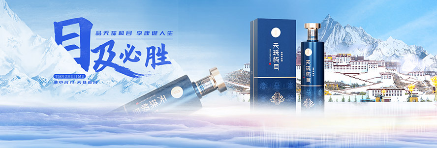 西藏金盆地酒業有限公司