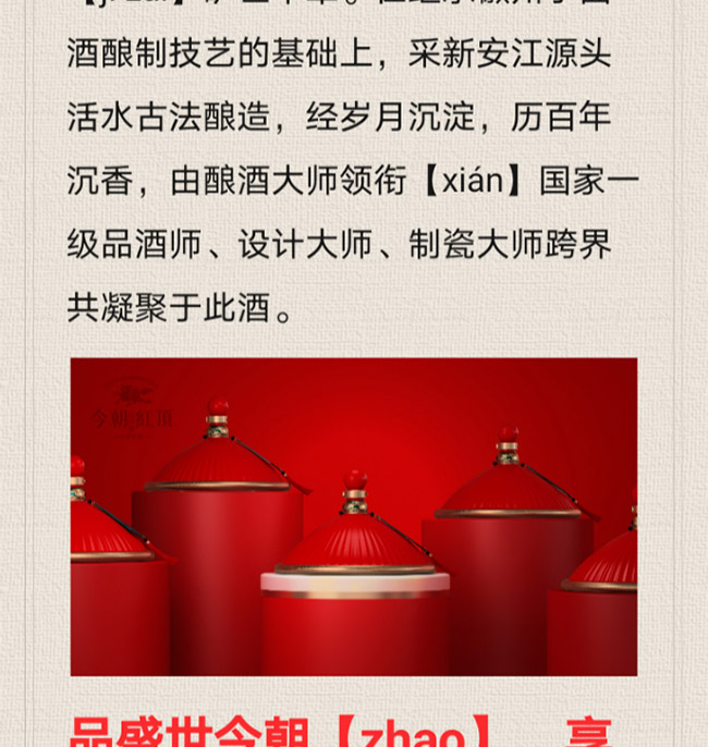 一品今朝紅頂 濃香型【56度 3斤裝】