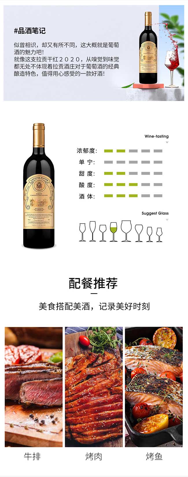 拉貢酒莊干紅葡萄酒2020