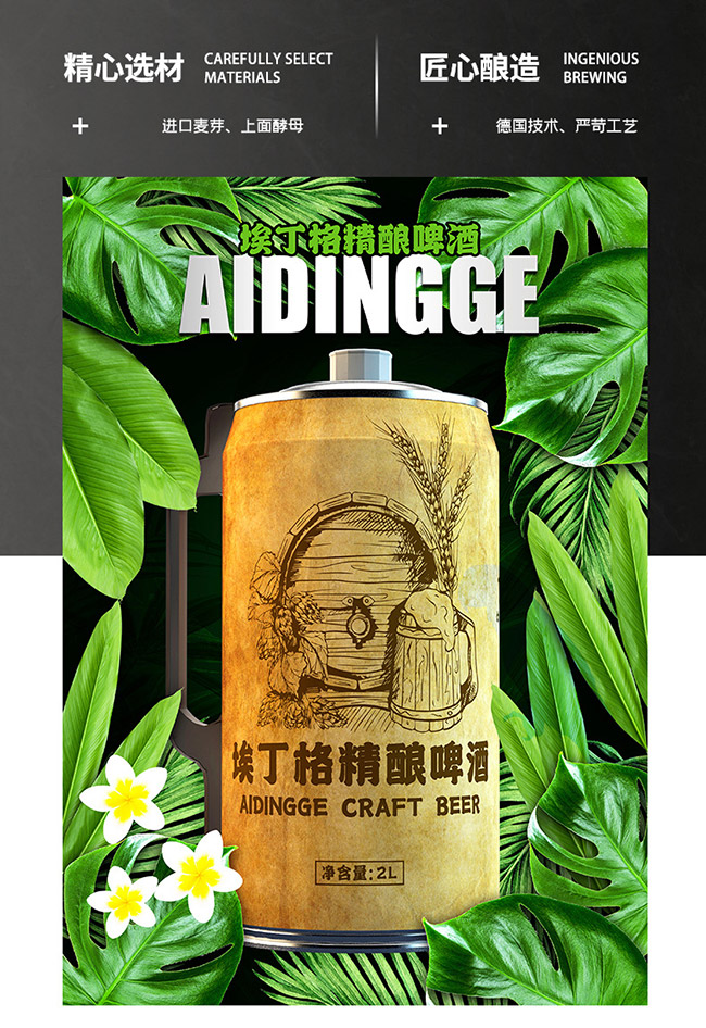 埃丁格桶裝原漿精釀啤酒【13° 2L】