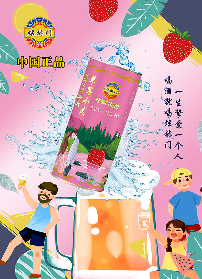 炫赫門啤酒·平口草莓小麥啤酒【11度 1升】