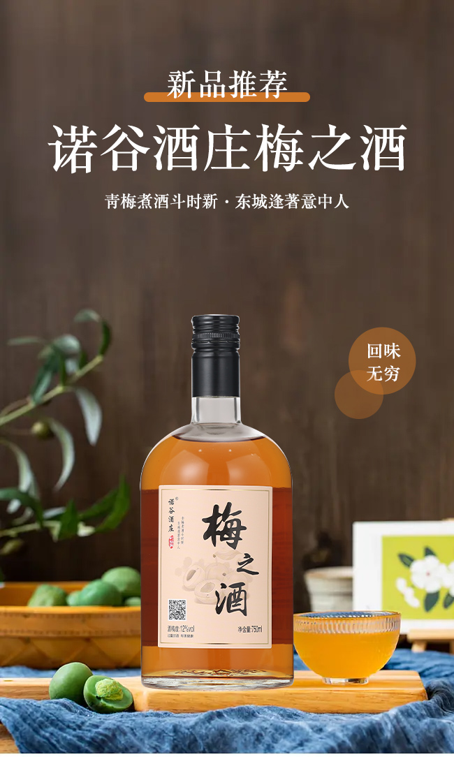 梅之酒青梅酒諾谷酒莊