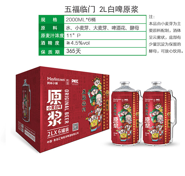 美林小鎮原漿啤酒五福臨門【11° 2L】