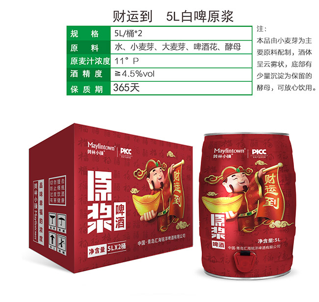 美林小鎮原漿啤酒財運到【11° 5L】