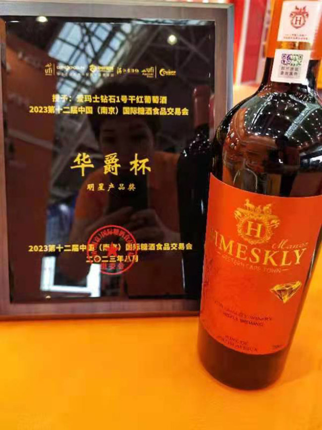 愛瑪士姬莉莊園鉆石干紅葡萄酒