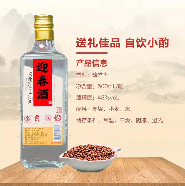 迎春酒 醬香型【48° 500ml】