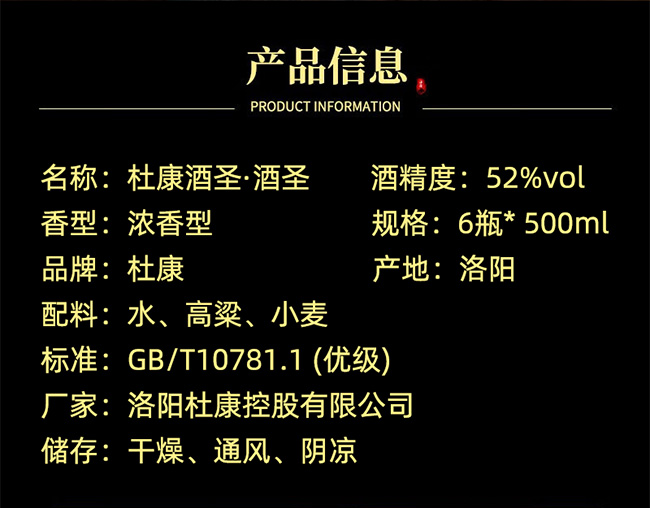 杜康酒圣酒 濃香型【52° 500ml】