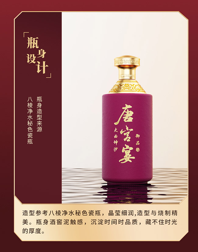 唐宮宴·御品 醬香型【53° 500ml】