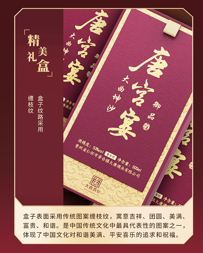 唐宮宴·御品 醬香型【53° 500ml】