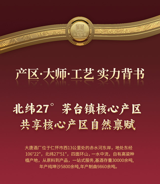 唐宮宴·御品 醬香型【53° 500ml】