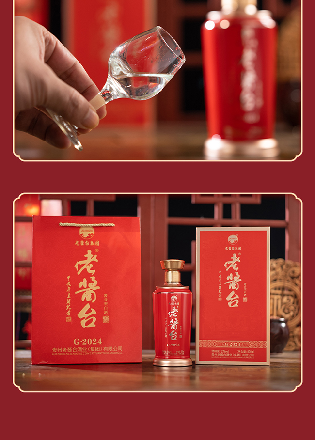 佬醬臺酒G·2024醬香型酒【53度500ml】